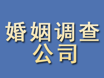 威宁婚姻调查公司